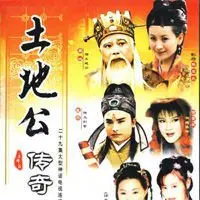 《土地公传奇之大小娘亲》：神话爱情与人间烟火的奇妙交织