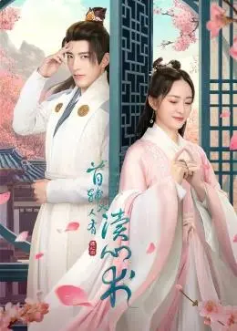 穿越古今的读心风云：《首辅大人有读心术》烧脑来袭！