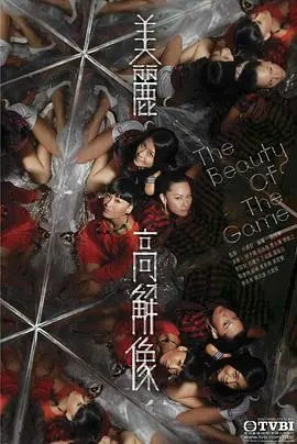 《美丽高解像》：光影下的欲望与救赎，女性视角的细腻剖析