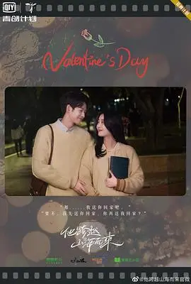 《他跨越山海而来》影评：爱与成长的治愈之旅