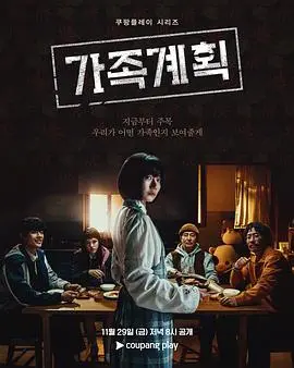 《家族计划》：潜伏的特工老爸，搞笑与温情的家庭冒险