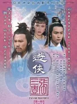 揭秘武侠传奇：游侠张三丰国语的惊险冒险