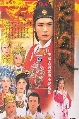 重温经典：《七侠五义1994》：江湖豪情与侠义精神