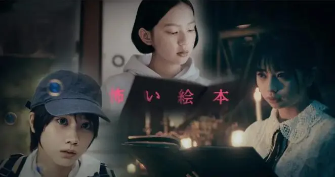 《恐怖绘本第二季》：暗黑童话再升级，挑战你的心理极限！