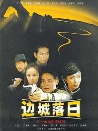 《边城落日》：黄沙下的恩怨情仇，西部片里的侠骨柔情与救赎之路