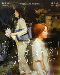 《第一次遇见花香的那刻2》：重逢的悸动，延续的爱恋