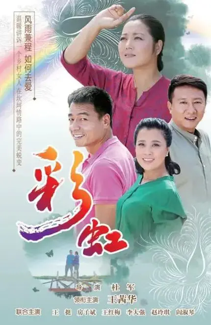 《彩虹2018》：一场色彩斑斓的身份追寻之旅，爱与归属的温暖救赎