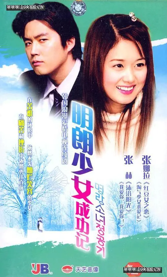 《明朗少女成功记》：一部韩剧启蒙，看张娜拉如何逆袭人生，甜到齁！