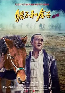 《骡子和金子》：一部被低估的红色传奇，小人物的史诗级长征