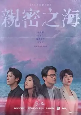 《亲密之海》：战争阴影下的禁忌之恋，一段跨越国界的悲歌