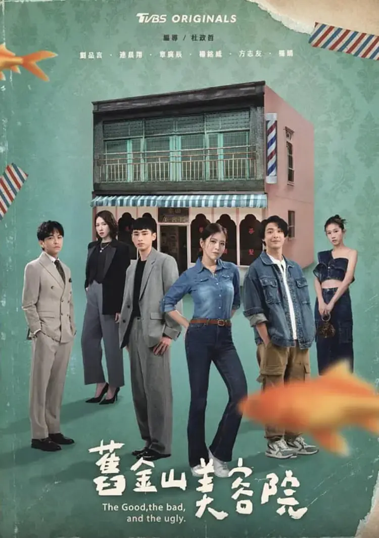 《旧金山美容院》：一场关于女性力量与社区温暖的治愈之旅，笑着流泪！