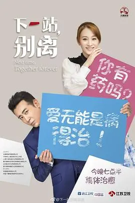 《下一站，别离》：扑朔迷离的爱情抉择，都市男女的悬疑情感剧！