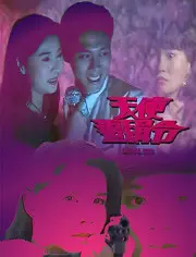 《天使追缉令》：正义降临，天使与恶魔的终极对决 - 信仰与救赎的史诗