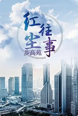 《红尘往事》：一段被尘封的爱恨纠葛，拷问人性的善与恶！