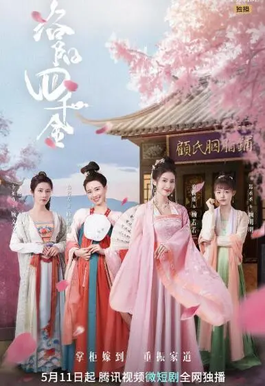 《洛阳四千金》：揭秘豪门千金的爱恨情仇，古都风云再起！