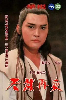 破茧化蝶，再战江湖！《天蚕再变》：经典武侠的革新与情怀，带你重温英雄梦！