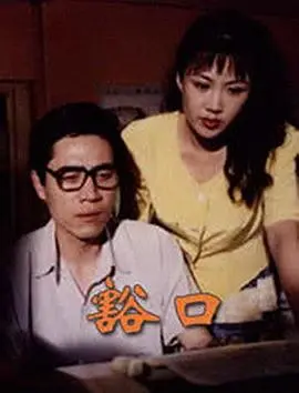 《豁口》：宫廷权谋下的隐秘情感，太傅与公主的禁忌之恋，命运的漩涡能否挣脱？