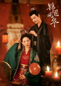 《锦医风华》：穿越千年，妙手仁心书写传奇，剧情引人入胜！