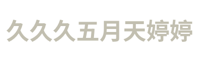 久久久五月天婷婷